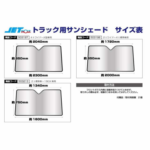 車内温度を抑える サンシェード 2300x850mm 4twから大型用の通販はau Pay マーケット トラックshopnakano