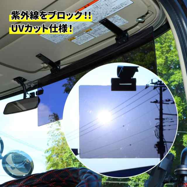 ○アクリル サンバイザー ブラックスモーク 軽トラ〜2t車用 503826 日差しを抑え熱中症対策に 挟み込むだけ取付簡単の通販はau PAY  マーケット - トラックshopNAKANO | au PAY マーケット－通販サイト