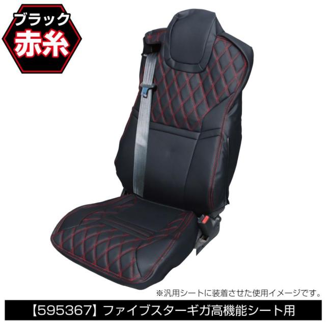 ●トラック用 シートカバー COMBI 運転席 高機能シート用 カラー選択 ファイブスターギガ後期 R4.10〜_1