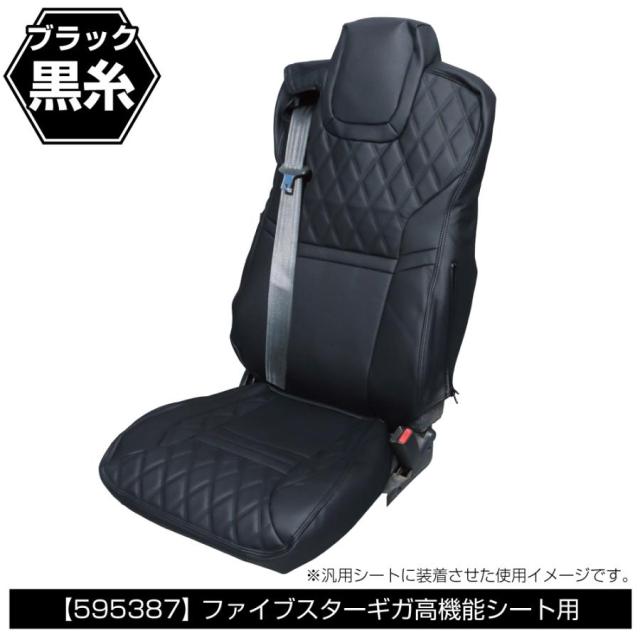 ●トラック用 シートカバー COMBI 運転席 高機能シート用 カラー選択 ファイブスターギガ後期 R4.10〜_2