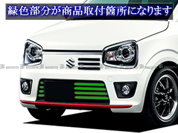 Brightz アルトターボrs Ha36s 超鏡面ステンレスメッキフロントバンパーモール Fbum Mol 035の通販はau Pay マーケット Brightz