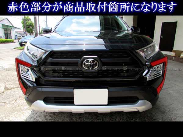 BRIGHTZ RAV4 52 54 超鏡面ステンレスメッキフロントバンパーガーニッシュ 2PC FRO−ETC−MID−010｜au PAY  マーケット