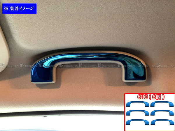 BRIGHTZ ランディ C27 ステンレスメッキアシストグリップカバー 6PC 青 INT−GRIP−011−6PCの通販は 5,409円