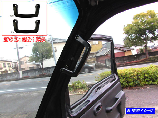 BRIGHTZ アクティトラック HA8 HA9 アルミ アシストグリップ 黒 2PC INT−GRIP−038−2PC