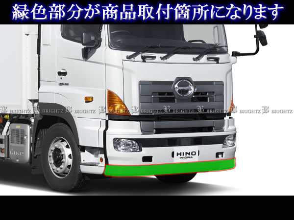 Brightz 日野 グランドプロフィア メッキフロントバンパーリップ 3pc Truck L 051の通販はau Pay マーケット Brightz