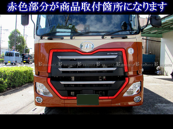BRIGHTZ UDトラックス クオン 超鏡面ステンレスメッキサラウンドグリルモール 6PC TRUCK−L−065_5