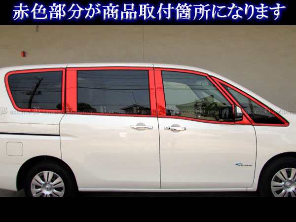 ホワイトブラウン ◎日本製最高峰超鏡面ステンレス調ピラー日産 セレナ