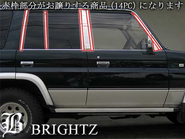 BRIGHTZ プラド 70系 超鏡面ブラックメッキピラーパネルカバー 14PC