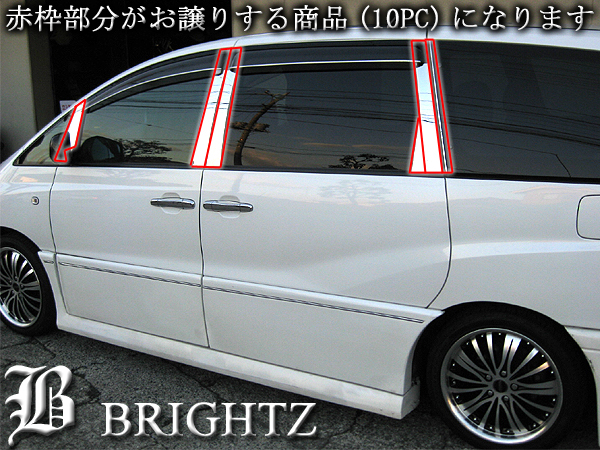 BRIGHTZ エスティマ L T 30.40系 鏡面ブラックメッキピラーパネル 