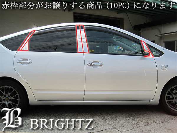 BRIGHTZ プリウス Prius 20系 NHW20 超鏡面メッキピラーパネルカバー 10PC バイザー無用 PIL−SIL−305｜au PAY  マーケット