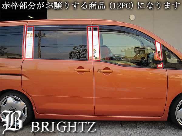 BRIGHTZ セレナ C25 C25 NC25 CC25 CNC25 超鏡面メッキピラーパネルカバー 12PC バイザー無用 PIL−SIL−230の通販はau  PAY マーケット - BRIGHTZ | au PAY マーケット－通販サイト