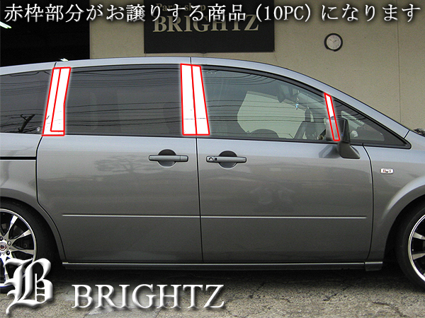 BRIGHTZ プレサージュ U31 PNU31 PU31 TNU31 TU31 超鏡面ブラック 