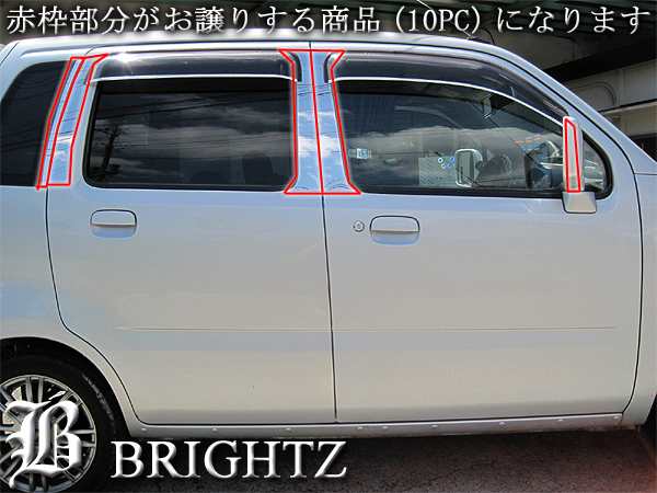 BRIGHTZ ワゴンR MC11S MC12S MC21S MC22S 超鏡面ステンレスメッキ