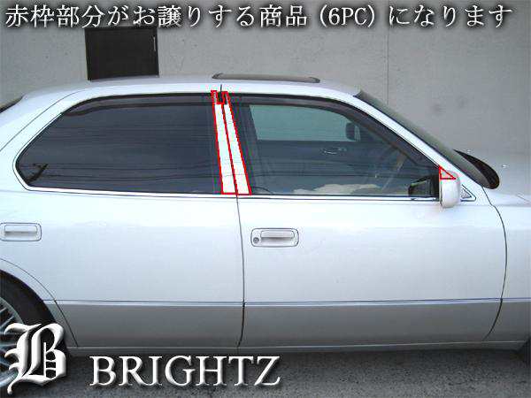 BRIGHTZ トヨタ セルシオ 20系 UCF20 UCF21 超鏡面ステンレスメッキピラーパネルカバー 6PC バイザー有用  PIL−SIL−224の通販はau PAY マーケット - BRIGHTZ | au PAY マーケット－通販サイト