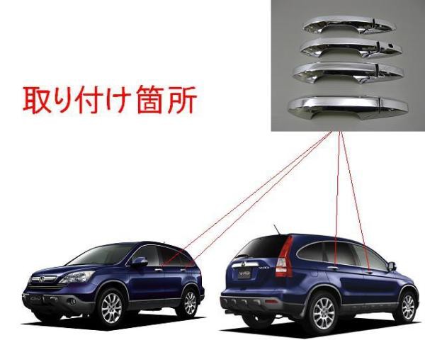 ビス金具付　メッキモール付き　ドアバイザー　ホンダ CR-V RE3 RE4