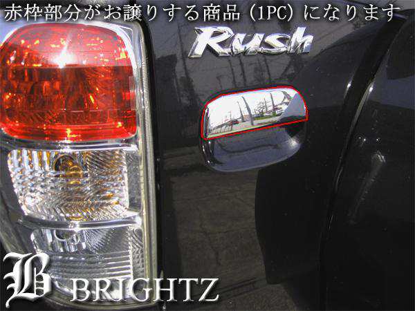 BRIGHTZ トヨタ TOYOTA ラッシュ RUSH 200 J200E J210E クロームメッキトランクバックドアリアハッチノブカバー  REA−DHC−020｜au PAY マーケット