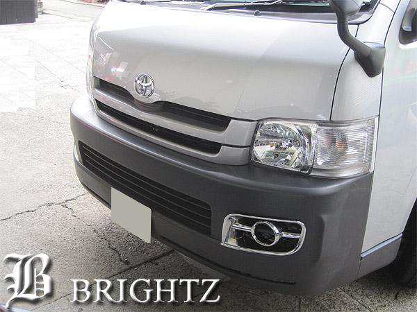 BRIGHTZ ハイエース・レジアスエース 200 1型 2型 ワイド TRH214 TRH219 メッキ フォグ ライト カバー 大  FOG−COV−151の通販はau PAY マーケット - BRIGHTZ | au PAY マーケット－通販サイト