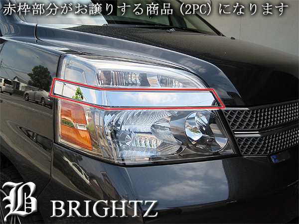 BRIGHTZ ヴォクシー AZR60G AZR65G 後期 超鏡面 ステンレス メッキ ヘッドライトパネル HEAD−ETC−029｜au PAY  マーケット