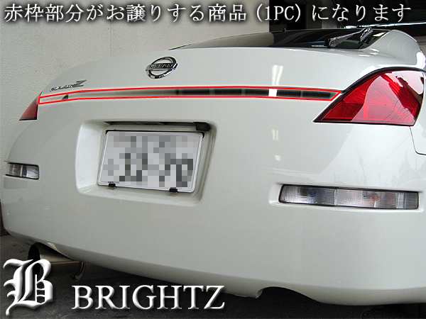 Brightz フェアレディz Z33 Hz33 Z33 鏡面ステンレスメッキトランクリッドモール Tru Mol 077 の通販はau Pay マーケット Brightz