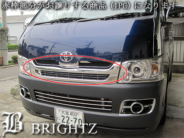 Brightz ハイエース 0系 Trh 214 219 224 229 標準車 1型2型用 クロームメッキフロントグリル本体 A Gri H 013の通販はau Pay マーケット Brightz