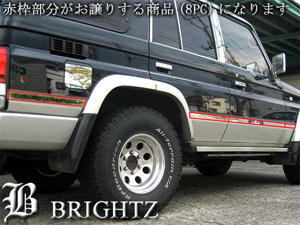 BRIGHTZ プラド 70 KZJ78 KZJ71 LJ71 LJ78 超鏡面ステンレスメッキ