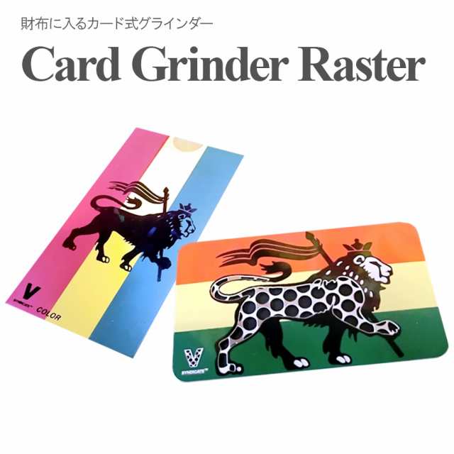 カードグラインダー ラスタ ハーブ用 小分け袋10枚付きの通販はau Pay マーケット ソドムアンドゴモラ