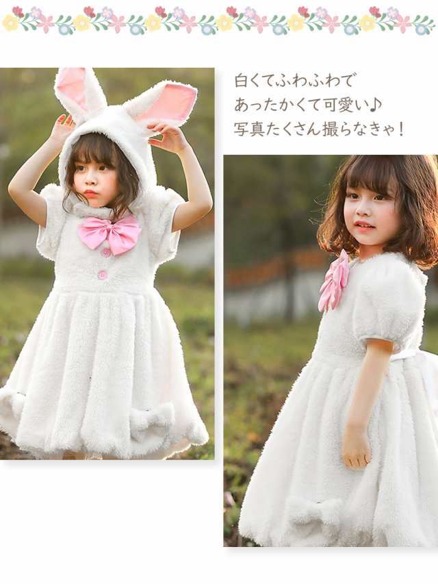 キッズ ふわふわうさぎ ワンピース セット 動物 子供 子供服 着ぐるみ