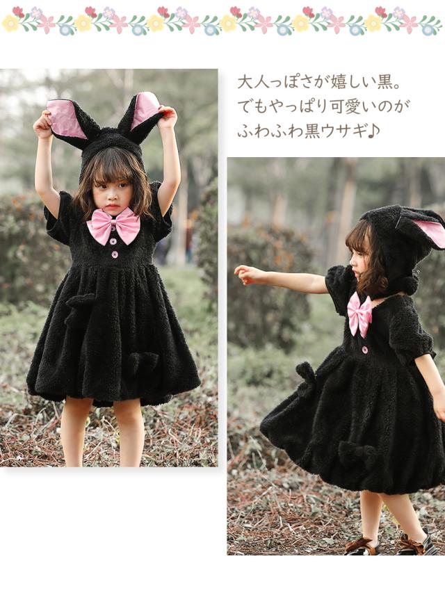 キッズ ふわふわうさぎ ワンピース セット 動物 子供 子供服