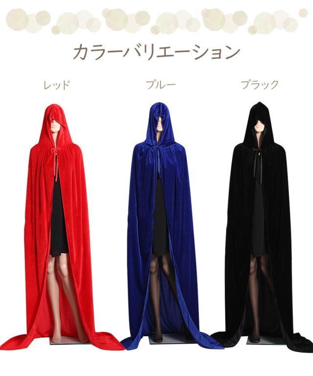 ハロウィン コスプレ フード付き 全身ローブ マント ケープ ローブ
