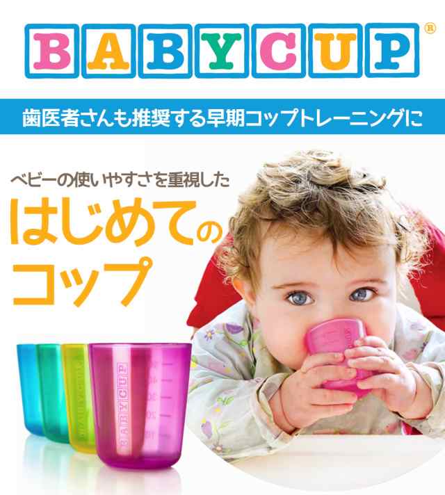 食器 ベビー食器 0歳 誕生日プレゼント 赤ちゃん コップ Baby Cup ベビーカップ お食い初め 離乳食 トレーニング 出産祝いの通販はau Pay マーケット ソドムアンドゴモラ