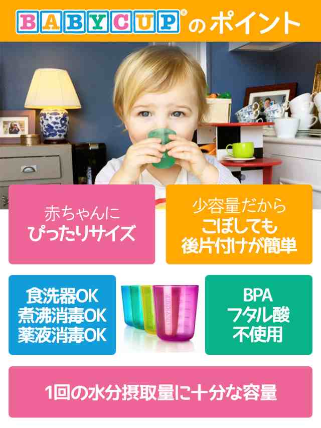 食器 ベビー食器 0歳 誕生日プレゼント 赤ちゃん コップ BABY CUP ベビーカップ お食い初め 離乳食 トレーニング 出産祝いの通販はau  PAY マーケット - ソドムアンドゴモラ