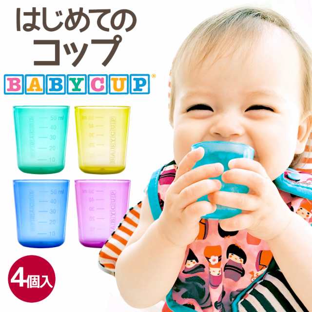 食器 ベビー食器 0歳 誕生日プレゼント 赤ちゃん コップ Baby Cup ベビーカップ お食い初め 離乳食 トレーニング 出産祝いの通販はau Pay マーケット ソドムアンドゴモラ