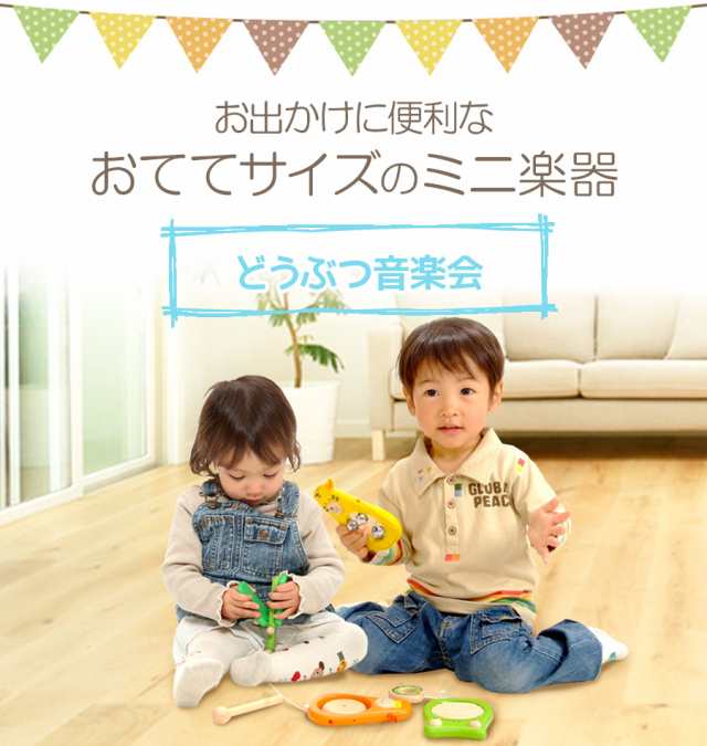 おもちゃ どうぶつ音楽会 知育玩具 木のおもちゃ 赤ちゃん 2歳 3歳 4歳 子供 プレゼント ギフト 出産祝い 無料ラッピング可 男の子 女のの通販はau Pay マーケット ソドムアンドゴモラ