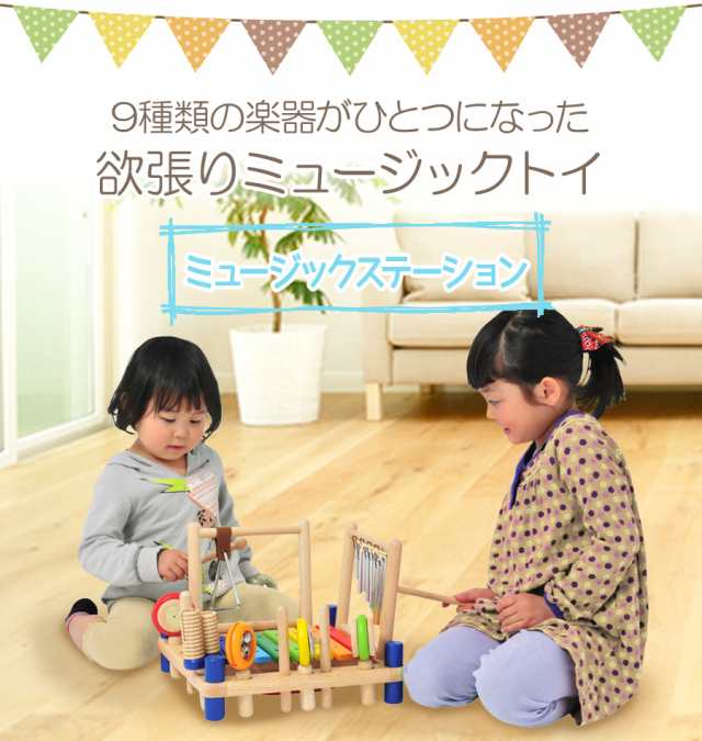 おもちゃ ミュージックステーション 知育玩具 木のおもちゃ 赤ちゃん 3歳 4歳 5歳 子供 プレゼント ギフト 出産祝い 無料ラッピング可 の通販はau Pay マーケット ソドムアンドゴモラ