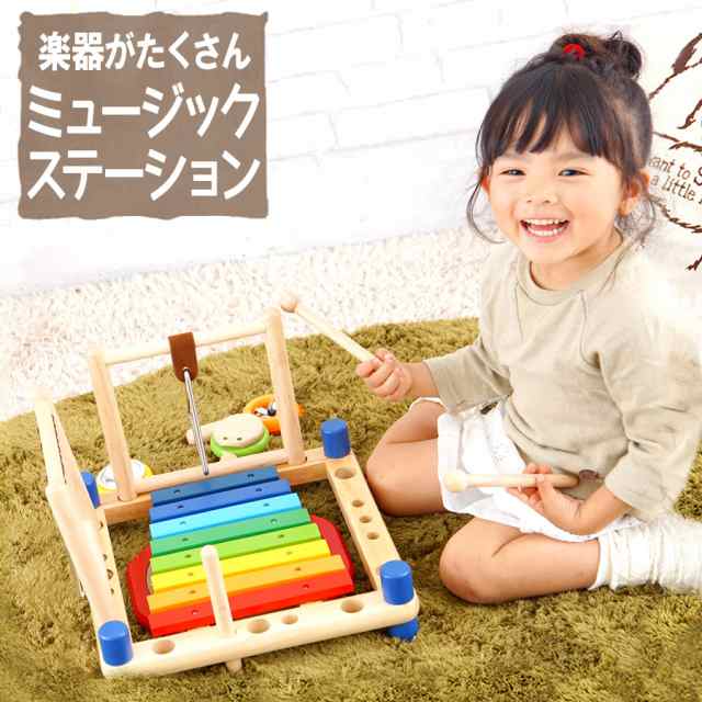 おもちゃ ミュージックステーション 知育玩具 木のおもちゃ 赤ちゃん 3歳 4歳 5歳 子供 プレゼント ギフト 出産祝い 無料ラッピング可 の通販はau Pay マーケット ソドムアンドゴモラ