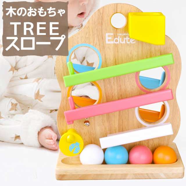 おもちゃ Treeスロープ 知育玩具 木のおもちゃ 赤ちゃん 1歳 2歳 3歳 子供 プレゼント ギフト 出産祝い 無料ラッピング可 男の子 女の子の通販はau Pay マーケット ソドムアンドゴモラ