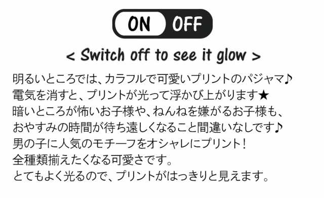 子供服 パジャマ 春 夏 綿 半袖 おしゃれ 男の子 セパレート キッズ ジュニア 部屋着 光る プリント ベビー 90 95 100 110 1 130 140 1の通販はau Pay マーケット ソドムアンドゴモラ