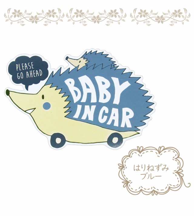 カーステッカー　ベビーインカー　BABYINCAR　車　赤ちゃんが乗ってます