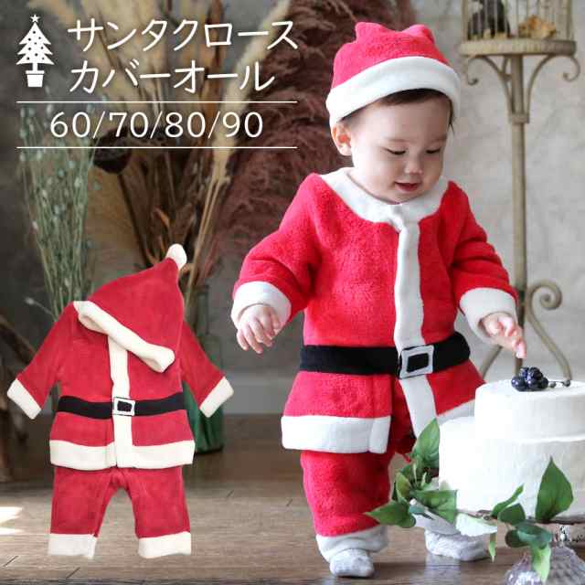 サンタ 男の子 コスプレ 80 キッズ ベビー クリスマス - その他