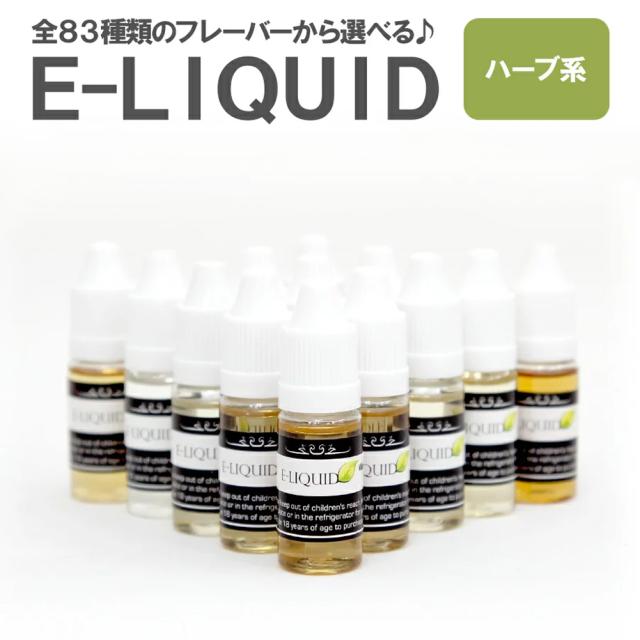 電子タバコ リキッド 10ml Vape ベイプ E Liquid ハーブ系の通販はau Pay マーケット ソドムアンドゴモラ