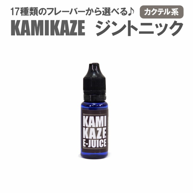 電子タバコ リキッド 国産 ジントニックフレーバー Kamikaze E Juice 15ml 電子タバコ Vapeの通販はau Pay マーケット ソドムアンドゴモラ