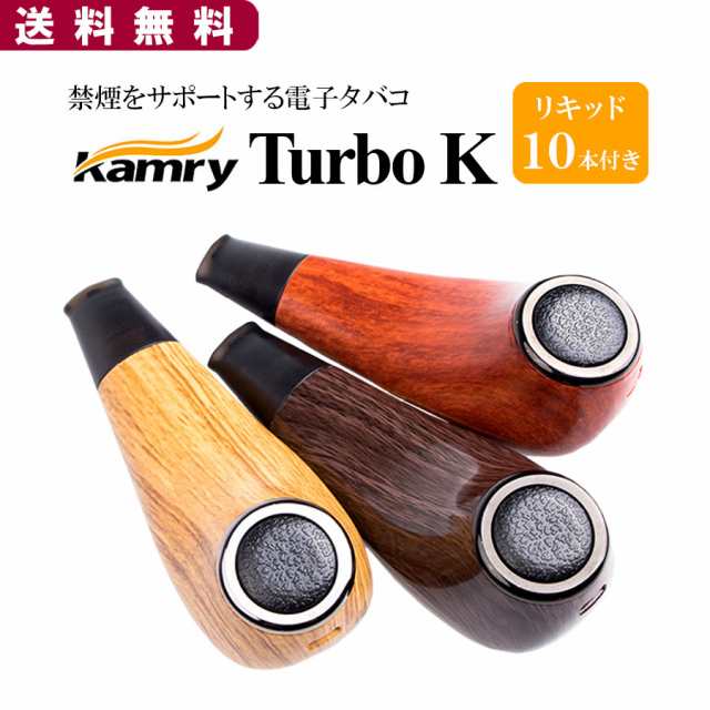 パイプ型 電子タバコ Kamry Turbo K カムリーターボk リキッド10個付きの通販はau Pay マーケット ソドムアンドゴモラ