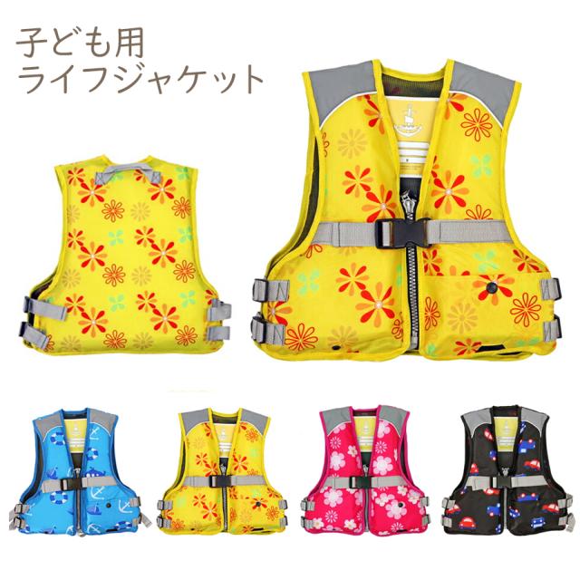 デザインライフジャケット 子供用 キッズ ジュニア フローティングベスト S M L サイズ フィッシングベスト キッズ救命胴衣 マリンスポーの通販はau Pay マーケット ソドムアンドゴモラ