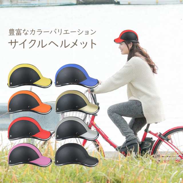 自転車ヘルメット 帽子型ヘルメット キャップヘルメット 3個セット