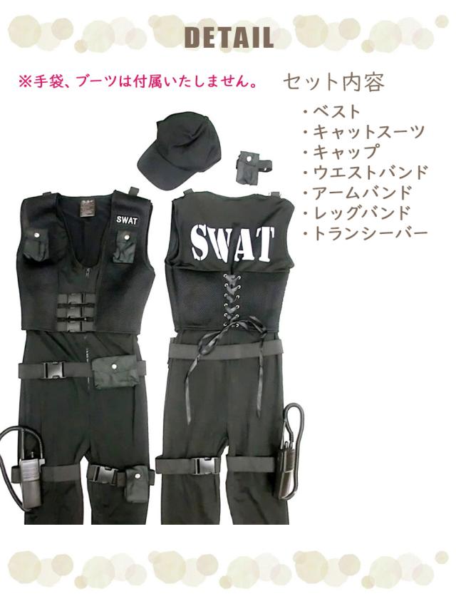 在庫処分 デラックスなりきりSWAT 7点セット レディース コスプレ