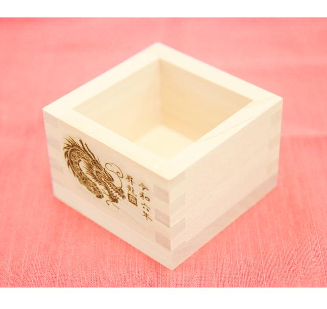 2024干支 升 枡 酒器 マス酒 一合枡 正月 日本酒 お祝い プレゼント