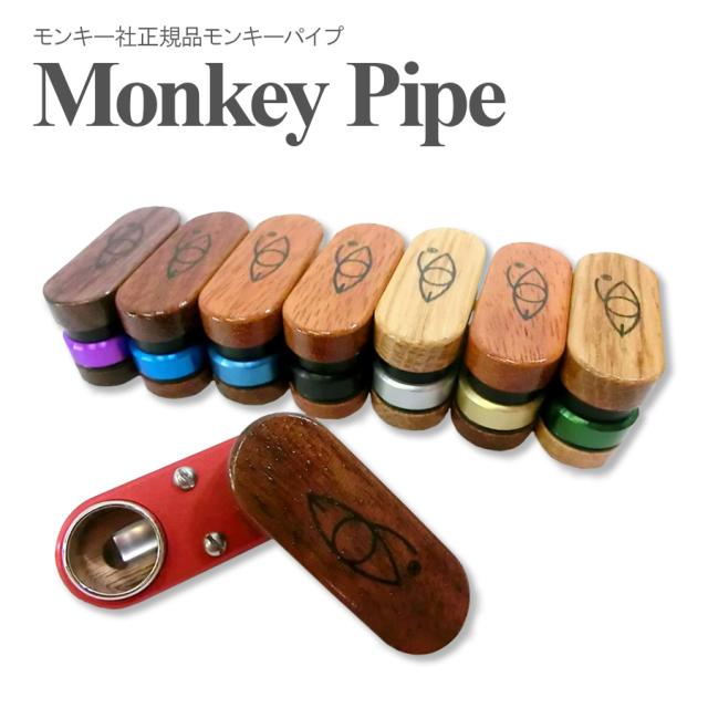 限定入荷 メール便送料無料 モンキーパイプ モンキー社 正規品 喫煙具 パイプの通販はau PAY マーケット ソドムアンドゴモラ