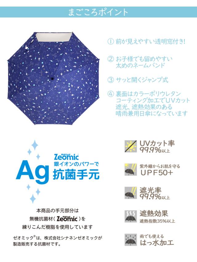 抗菌 子供用 日傘 抗菌手元 キッズ 晴雨兼用 Uv99 カット 遮光 遮熱 熱中症対策 子供 男の子 女の子 パラソル 傘 かさ 長傘 かわいい ソの通販はau Pay マーケット ソドムアンドゴモラ