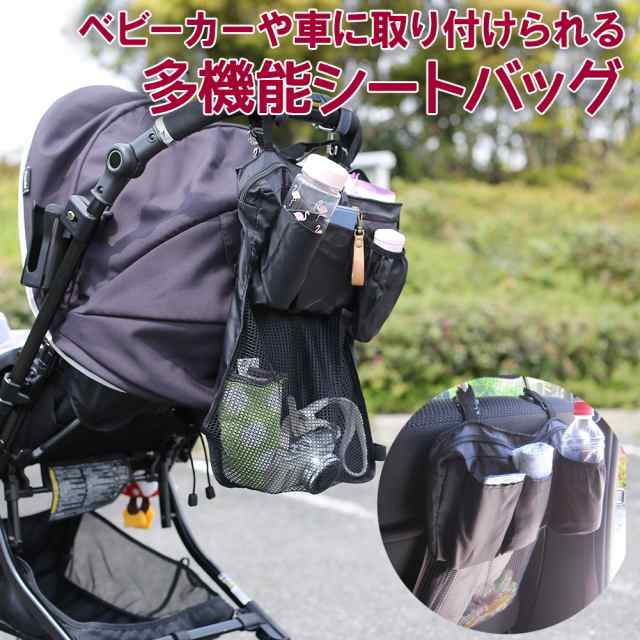 ベビーカーバッグ 小物入れ 車 バックシート ベビーカー ドリンクホルダー 多機能オーガナイザー 収納 ポケット付き カー用品 メール便送の通販はau Pay マーケット ソドムアンドゴモラ