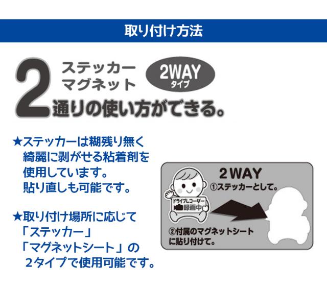 ドライブレコーダー 録画中 2way ステッカー シール マグネット 赤ちゃん ベビーインカー セーフティーサイン カー用品 メール便送料無料の通販はau Pay マーケット ソドムアンドゴモラ